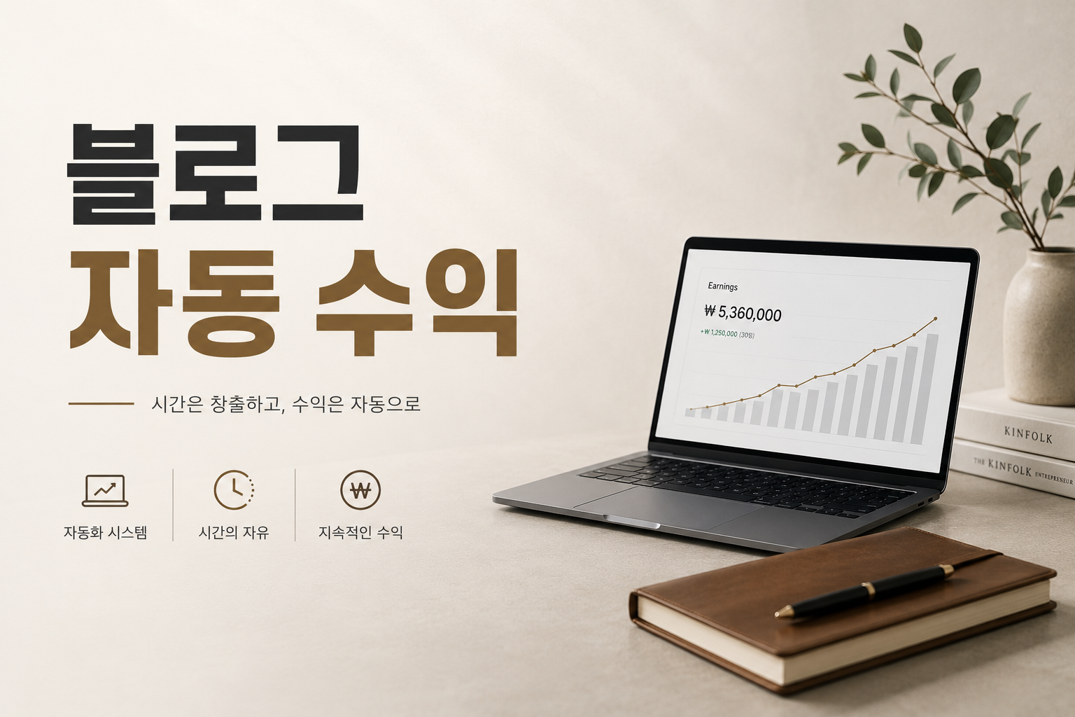 하루 1시간, 직장인 투잡 블로그 애드포스트 자동 수익 세팅법